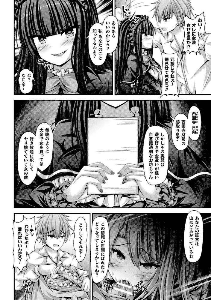 女体化ロリィタドレスでAVデビュー！【単話】【神月みやび】 (p4)