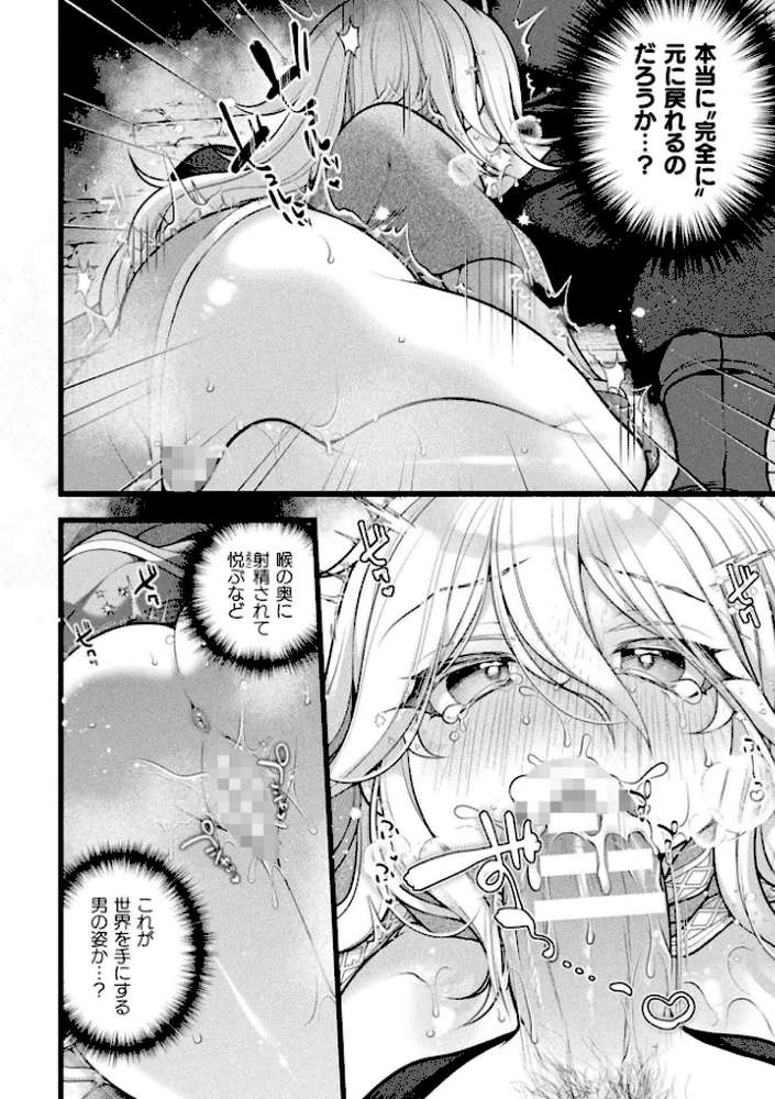 二次元コミックマガジン TS淫紋 メスの身体ってこんなにキモチイイんだVol.1【朝倉拓3 れいとうみかん 高梨志郎 下やまし CaMay】 (p12)