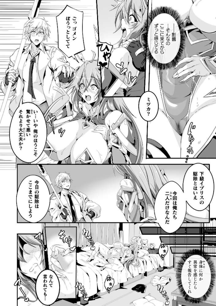 魔獣掃討戦姫ミツカ 2話【単話】【かカカカ】 (p2)