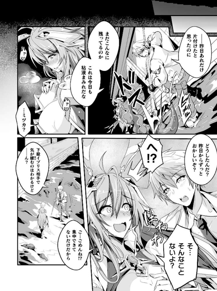 魔獣掃討戦姫ミツカ 2話【単話】【かカカカ】 (p6)