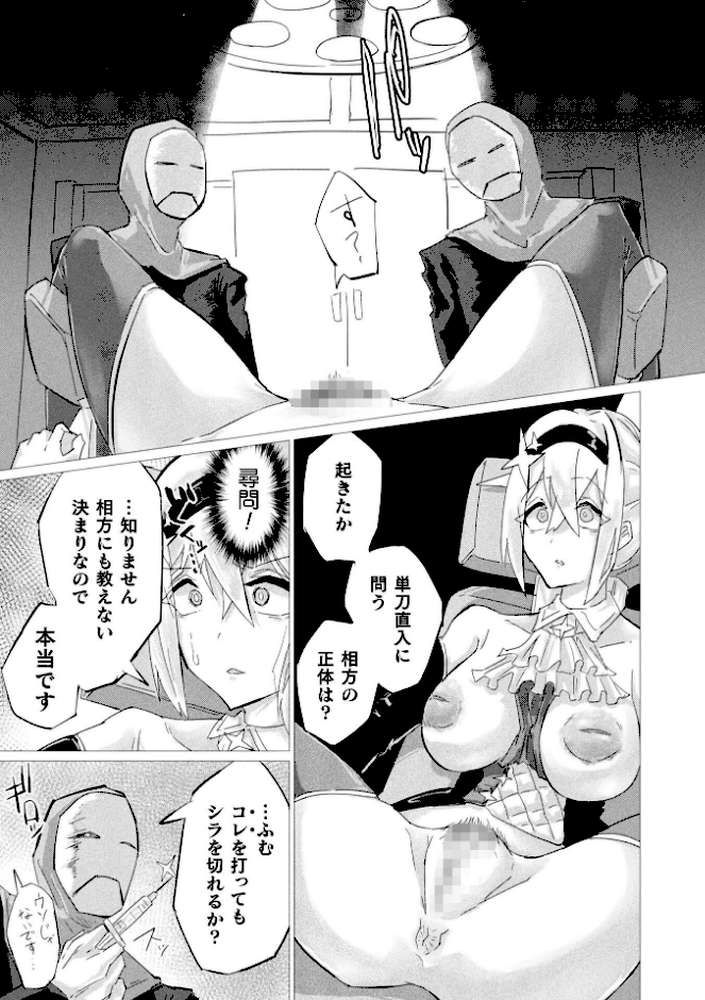 別冊コミックアンリアル 快楽尋問でイキ地獄 デジタル版Vol.2【向日葵たろう 有間乃ユウキ ここあんこう 猫の耳 羽柴かんぱち】 (p25)