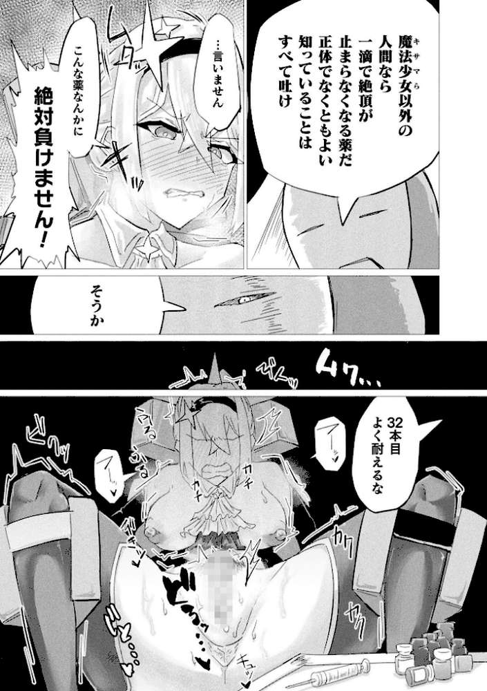 別冊コミックアンリアル 快楽尋問でイキ地獄 デジタル版Vol.2【向日葵たろう 有間乃ユウキ ここあんこう 猫の耳 羽柴かんぱち】 (p27)