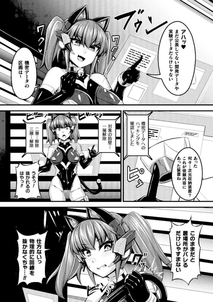 別冊コミックアンリアル 快楽尋問でイキ地獄 デジタル版Vol.2【向日葵たろう 有間乃ユウキ ここあんこう 猫の耳 羽柴かんぱち】 (p12)