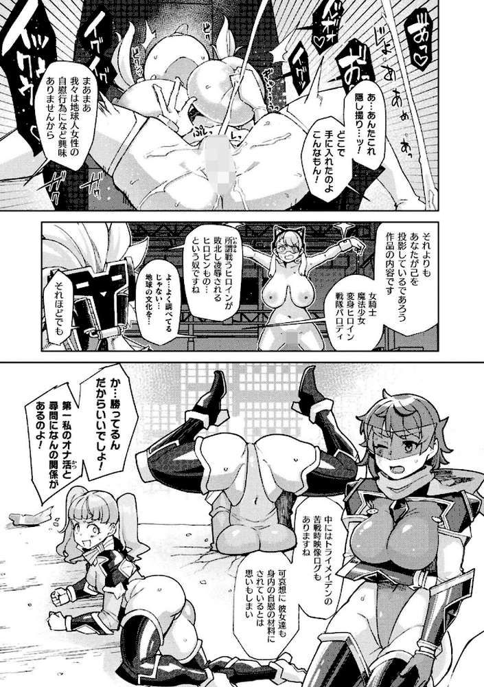 Dr.レイチェル捕まる！トライメイデンの謎を暴け【単話】【有間乃ユウキ】 (p4)