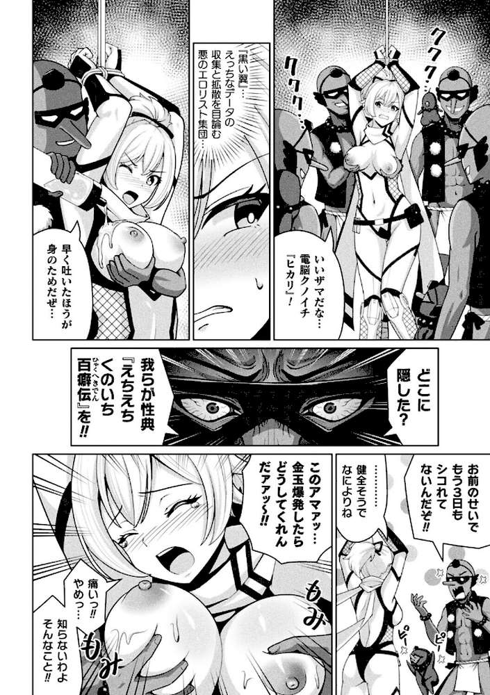 電脳クノイチ尋問帖【単話】【猫の耳】 (p2)