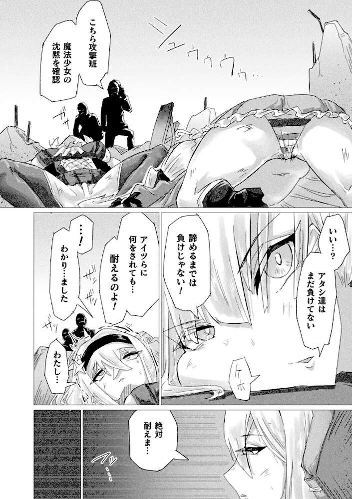 魔法少女は敗けても諦めません！【単話】【羽柴かんぱち】 (p2)