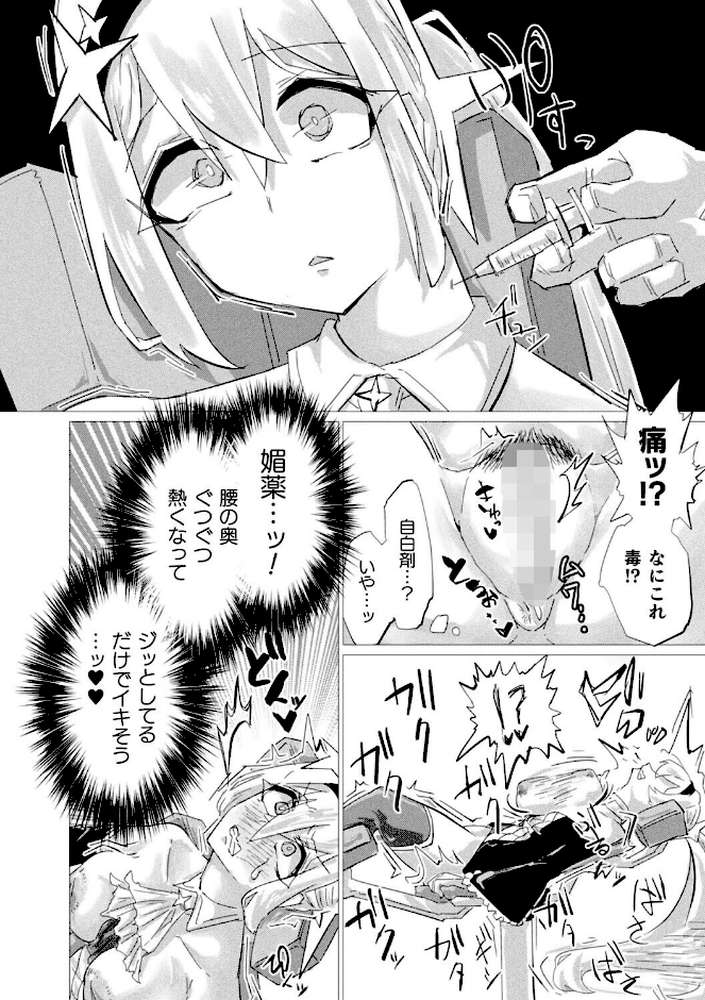 魔法少女は敗けても諦めません！【単話】【羽柴かんぱち】 (p4)