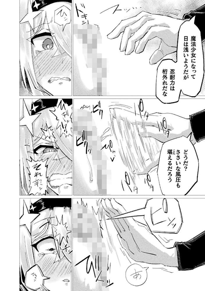 魔法少女は敗けても諦めません！【単話】【羽柴かんぱち】 (p6)