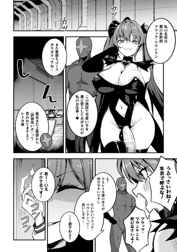 別冊コミックアンリアル 変身ヒロインVS悪の女幹部-わからせあい絶頂SEXバトル！- デジタル版Vol.2【ちょびぺろ タチ イシマリユウヤ 奈々澄 クヘン拾】 (p18)