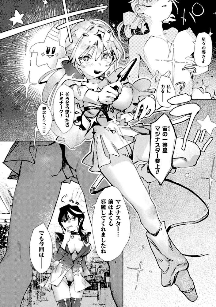 別冊コミックアンリアル 変身ヒロインVS悪の女幹部-わからせあい絶頂SEXバトル！- デジタル版Vol.2【ちょびぺろ タチ イシマリユウヤ 奈々澄 クヘン拾】 (p22)