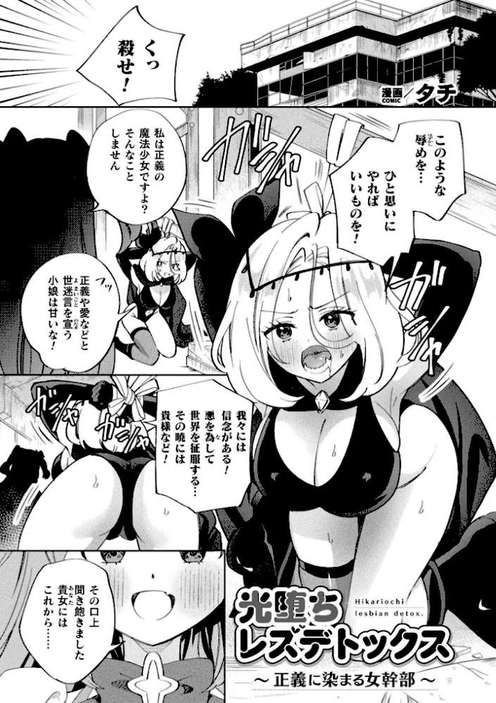 別冊コミックアンリアル 変身ヒロインVS悪の女幹部-わからせあい絶頂SEXバトル！- デジタル版Vol.2【ちょびぺろ タチ イシマリユウヤ 奈々澄 クヘン拾】 (p3)