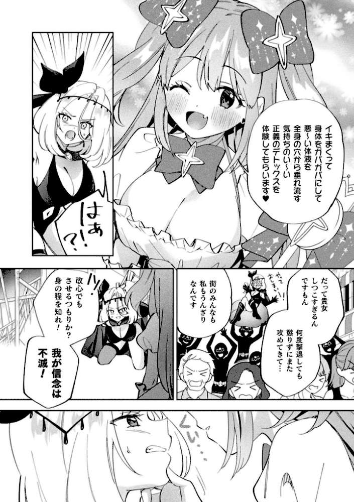 別冊コミックアンリアル 変身ヒロインVS悪の女幹部-わからせあい絶頂SEXバトル！- デジタル版Vol.2【ちょびぺろ タチ イシマリユウヤ 奈々澄 クヘン拾】 (p4)