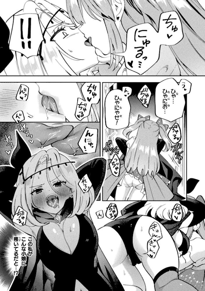別冊コミックアンリアル 変身ヒロインVS悪の女幹部-わからせあい絶頂SEXバトル！- デジタル版Vol.2【ちょびぺろ タチ イシマリユウヤ 奈々澄 クヘン拾】 (p5)