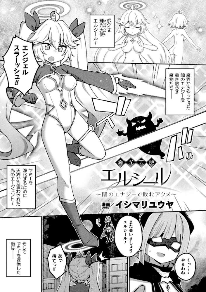 別冊コミックアンリアル 変身ヒロインVS悪の女幹部-わからせあい絶頂SEXバトル！- デジタル版Vol.2【ちょびぺろ タチ イシマリユウヤ 奈々澄 クヘン拾】 (p7)