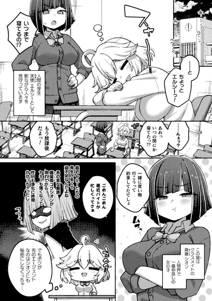別冊コミックアンリアル 変身ヒロインVS悪の女幹部-わからせあい絶頂SEXバトル！- デジタル版Vol.2【ちょびぺろ タチ イシマリユウヤ 奈々澄 クヘン拾】 (p8)