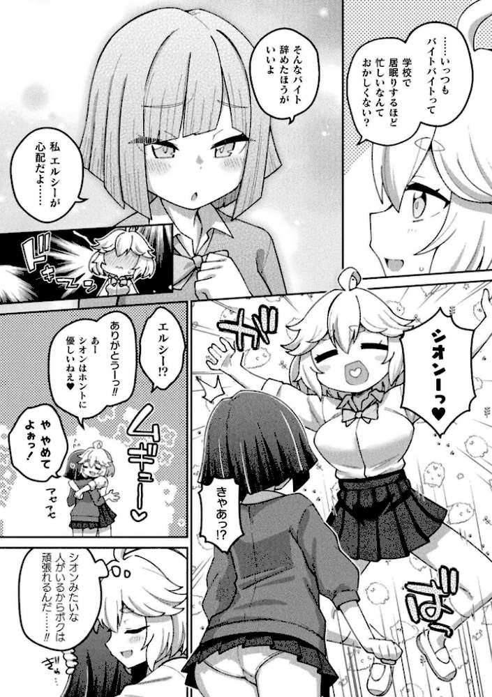 別冊コミックアンリアル 変身ヒロインVS悪の女幹部-わからせあい絶頂SEXバトル！- デジタル版Vol.2【ちょびぺろ タチ イシマリユウヤ 奈々澄 クヘン拾】 (p9)