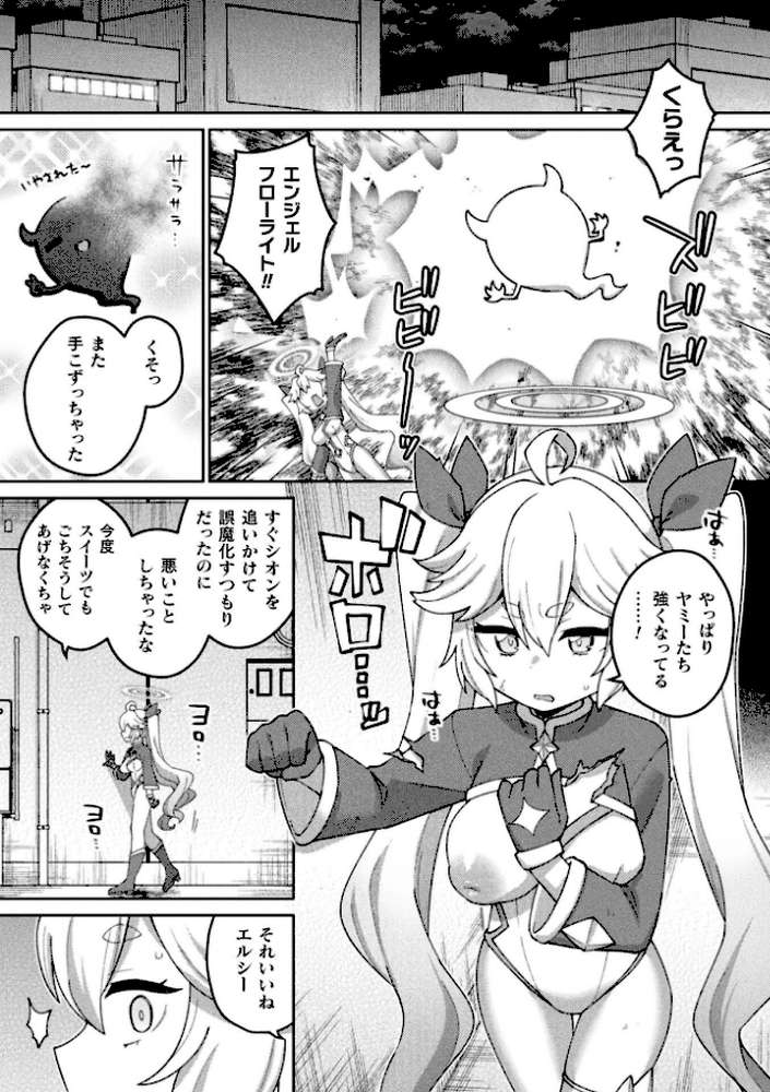 別冊コミックアンリアル 変身ヒロインVS悪の女幹部-わからせあい絶頂SEXバトル！- デジタル版Vol.2【ちょびぺろ タチ イシマリユウヤ 奈々澄 クヘン拾】 (p11)