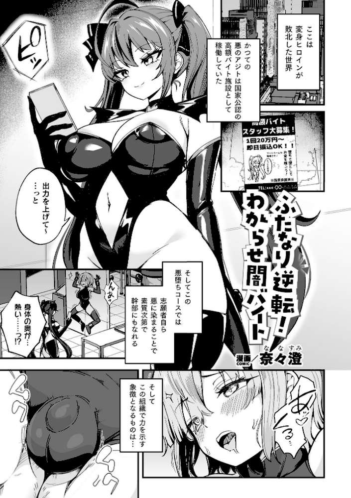別冊コミックアンリアル 変身ヒロインVS悪の女幹部-わからせあい絶頂SEXバトル！- デジタル版Vol.2【ちょびぺろ タチ イシマリユウヤ 奈々澄 クヘン拾】 (p15)
