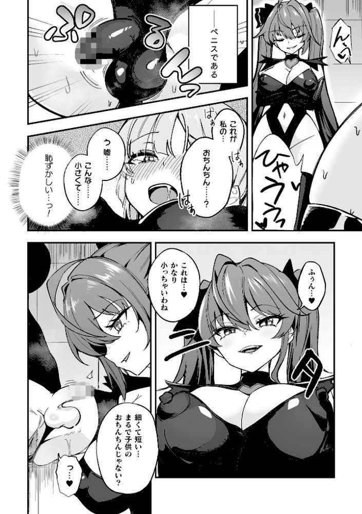 別冊コミックアンリアル 変身ヒロインVS悪の女幹部-わからせあい絶頂SEXバトル！- デジタル版Vol.2【ちょびぺろ タチ イシマリユウヤ 奈々澄 クヘン拾】 (p16)