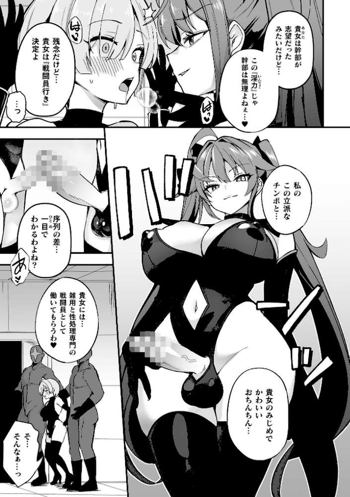別冊コミックアンリアル 変身ヒロインVS悪の女幹部-わからせあい絶頂SEXバトル！- デジタル版Vol.2【ちょびぺろ タチ イシマリユウヤ 奈々澄 クヘン拾】 (p17)