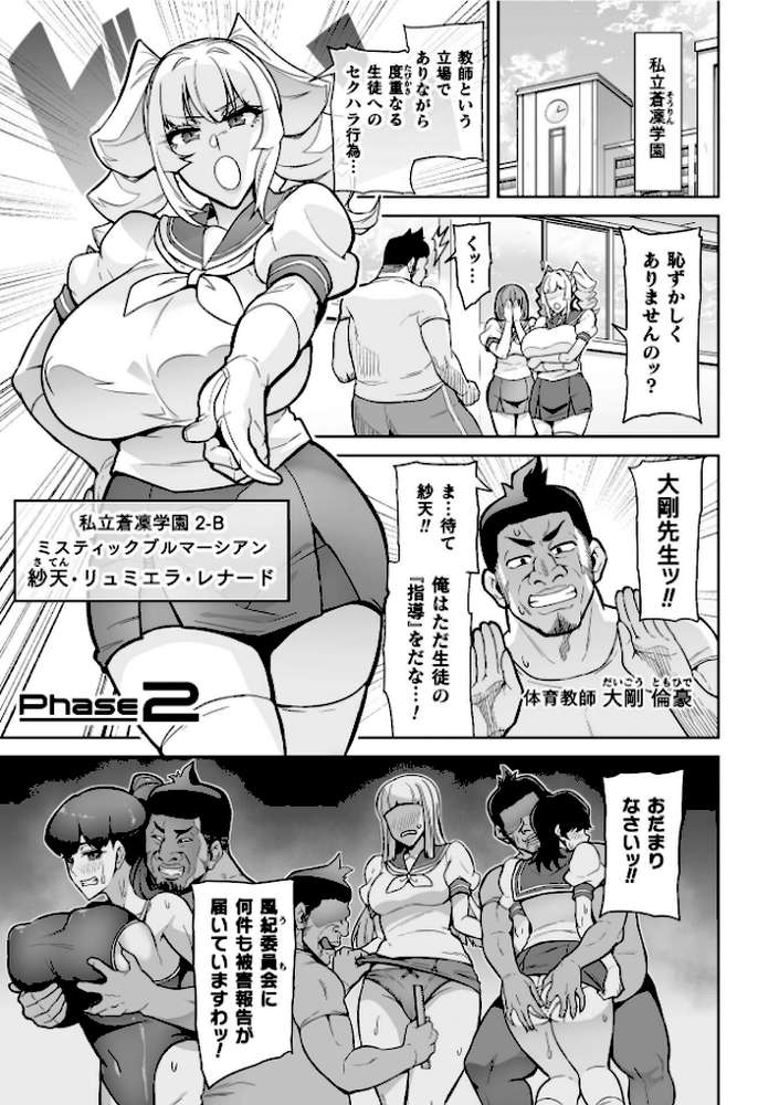 聖装乙女ナイトブルマー 清廉ナル乙女ハ劣情ニ穢レ… Phase2【波止場茜】 (p3)