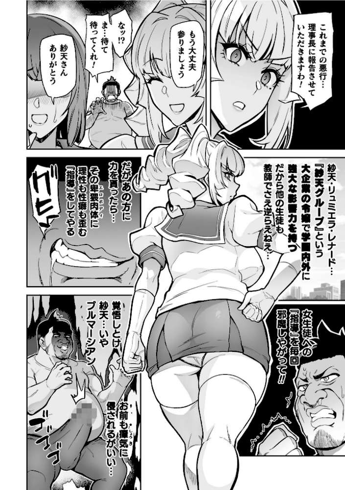 聖装乙女ナイトブルマー 清廉ナル乙女ハ劣情ニ穢レ… Phase2【波止場茜】 (p4)
