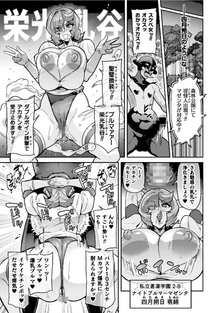 聖装乙女ナイトブルマー 清廉ナル乙女ハ劣情ニ穢レ… Phase2【波止場茜】 (p5)