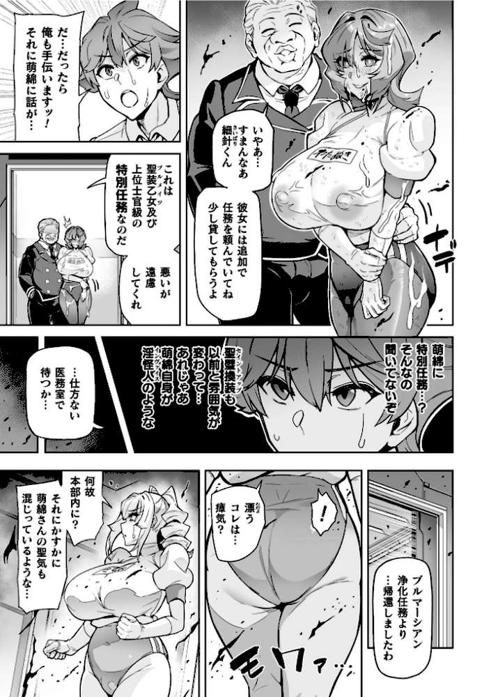 聖装乙女ナイトブルマー 清廉ナル乙女ハ劣情ニ穢レ… Phase2【波止場茜】 (p7)