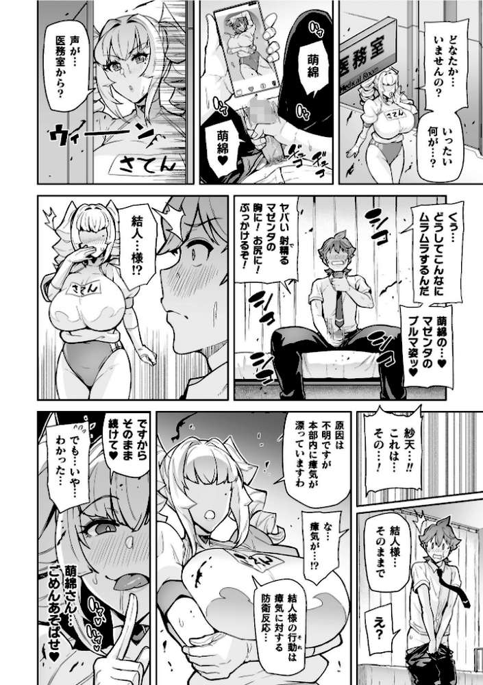 聖装乙女ナイトブルマー 清廉ナル乙女ハ劣情ニ穢レ… Phase2【波止場茜】 (p8)