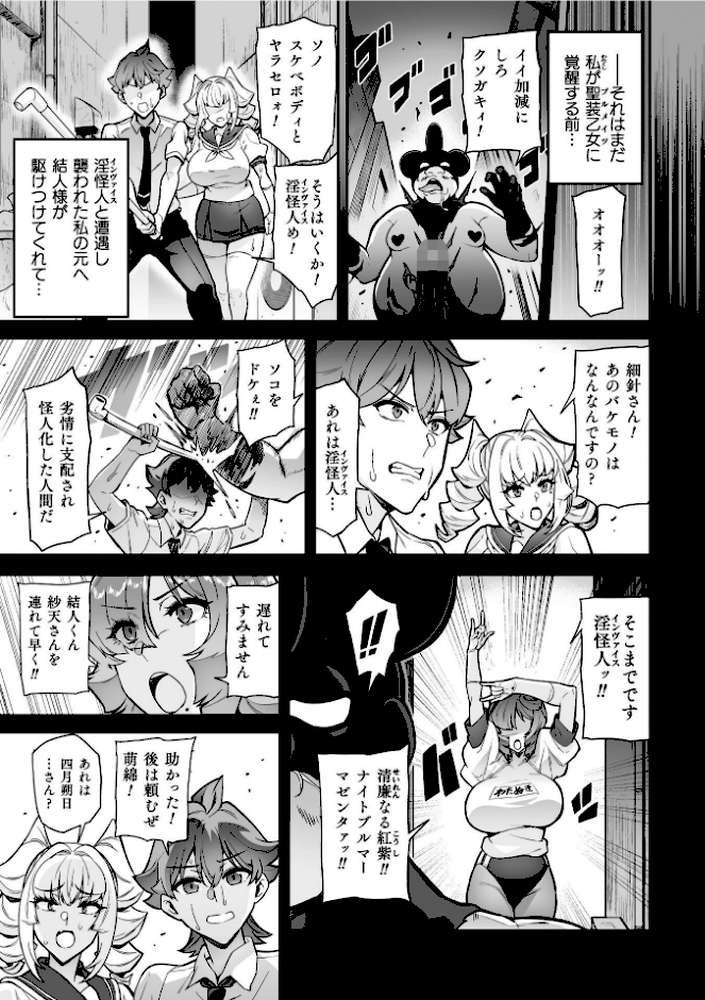 聖装乙女ナイトブルマー 清廉ナル乙女ハ劣情ニ穢レ… Phase2【波止場茜】 (p9)