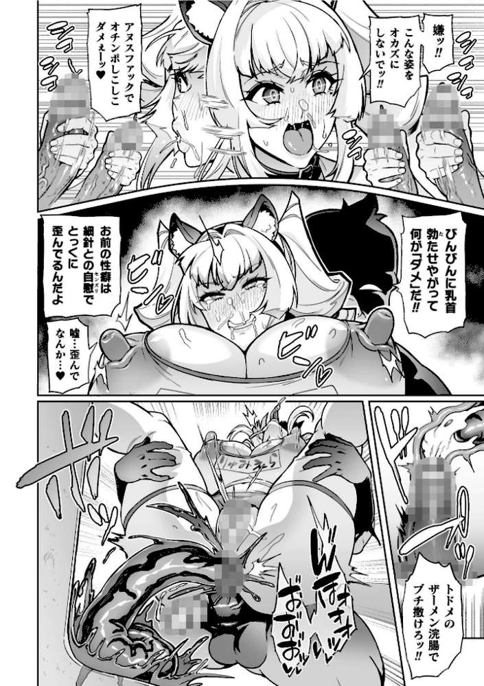 聖装乙女ナイトブルマー 清廉ナル乙女ハ劣情ニ穢レ… Phase2【波止場茜】 (p10)
