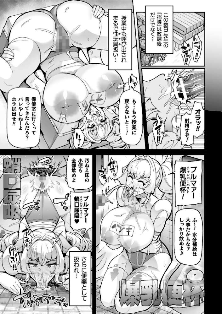 聖装乙女ナイトブルマー 清廉ナル乙女ハ劣情ニ穢レ… Phase2【波止場茜】 (p13)