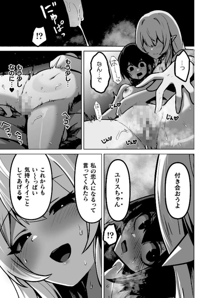 二次元コミックマガジン TS百合堕ち 女の子同士なら何回でもイケるよねVol.2【柊ぽぷら パイングミ おてもと 鈴音れな アイアンカー】 (p20)