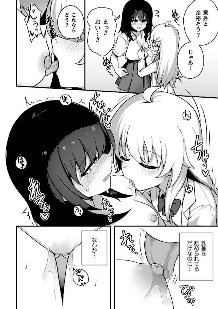 二次元コミックマガジン TS百合堕ち 女の子同士なら何回でもイケるよねVol.2【柊ぽぷら パイングミ おてもと 鈴音れな アイアンカー】 (p10)