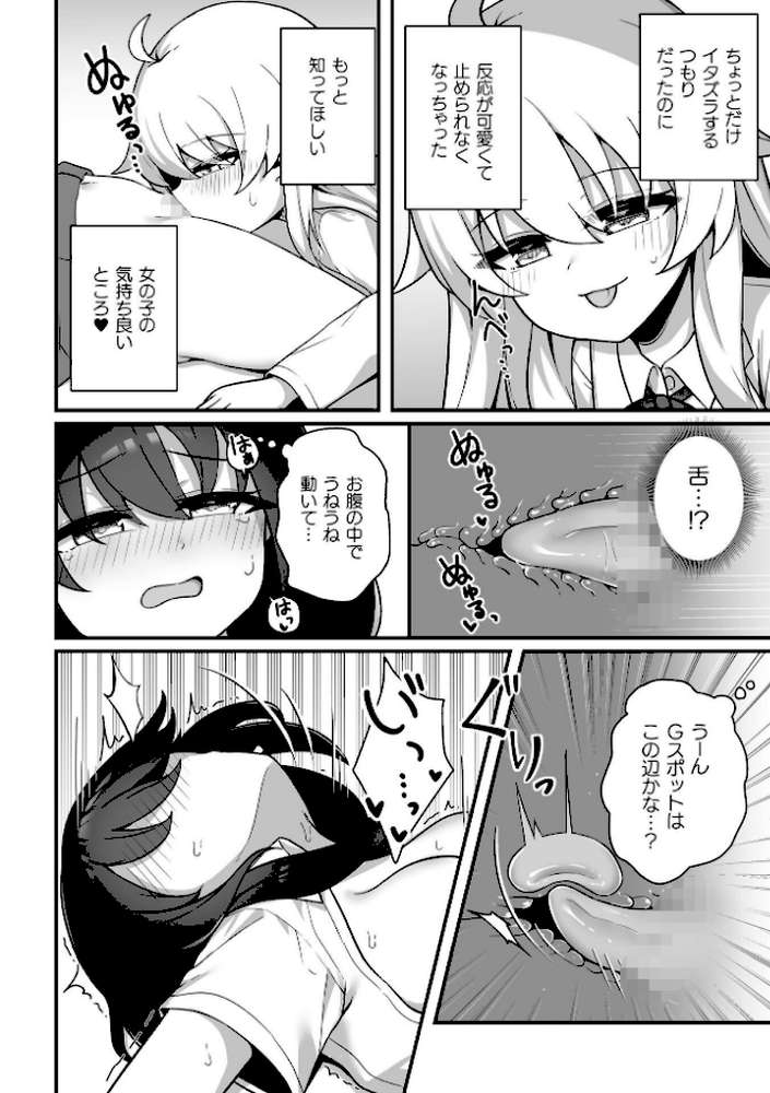 二次元コミックマガジン TS百合堕ち 女の子同士なら何回でもイケるよねVol.2【柊ぽぷら パイングミ おてもと 鈴音れな アイアンカー】 (p12)