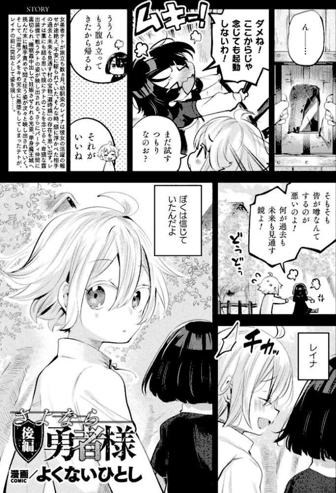 コミックアンリアル Vol.121【だにまる 豊咲 嘘吐きF(x) 蛇腹トルネード 針金紳士 白崎カル 内藤キララ 紙場こたる よしみず ナナマチ 月面着陸 菊薊薫 ほしか よくないひとし すみだれパンツ にえたまご チロ田ろち 佐野昭】 (p31)