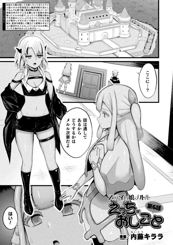 コミックアンリアル Vol.121【だにまる 豊咲 嘘吐きF(x) 蛇腹トルネード 針金紳士 白崎カル 内藤キララ 紙場こたる よしみず ナナマチ 月面着陸 菊薊薫 ほしか よくないひとし すみだれパンツ にえたまご チロ田ろち 佐野昭】 (p71)