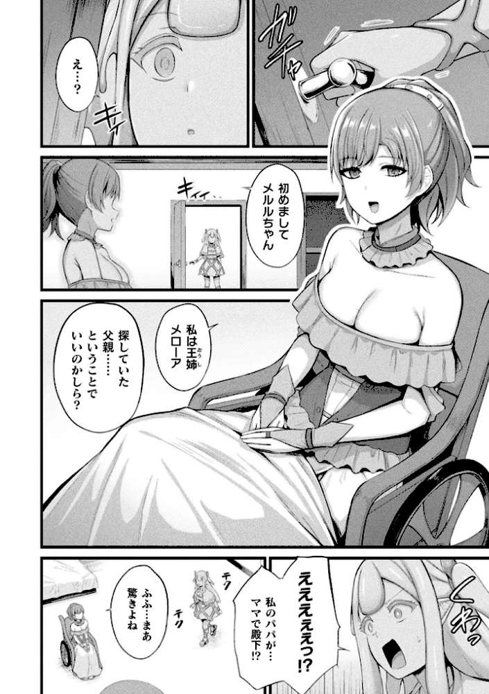コミックアンリアル Vol.121【だにまる 豊咲 嘘吐きF(x) 蛇腹トルネード 針金紳士 白崎カル 内藤キララ 紙場こたる よしみず ナナマチ 月面着陸 菊薊薫 ほしか よくないひとし すみだれパンツ にえたまご チロ田ろち 佐野昭】 (p72)