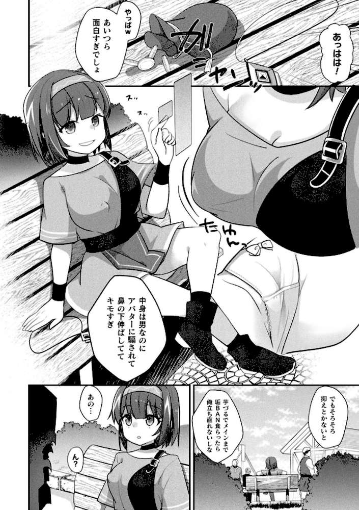 コミックアンリアル Vol.121【だにまる 豊咲 嘘吐きF(x) 蛇腹トルネード 針金紳士 白崎カル 内藤キララ 紙場こたる よしみず ナナマチ 月面着陸 菊薊薫 ほしか よくないひとし すみだれパンツ にえたまご チロ田ろち 佐野昭】 (p98)