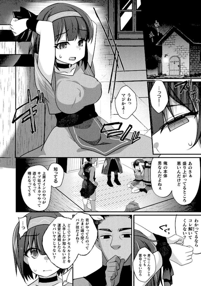 コミックアンリアル Vol.121【だにまる 豊咲 嘘吐きF(x) 蛇腹トルネード 針金紳士 白崎カル 内藤キララ 紙場こたる よしみず ナナマチ 月面着陸 菊薊薫 ほしか よくないひとし すみだれパンツ にえたまご チロ田ろち 佐野昭】 (p100)