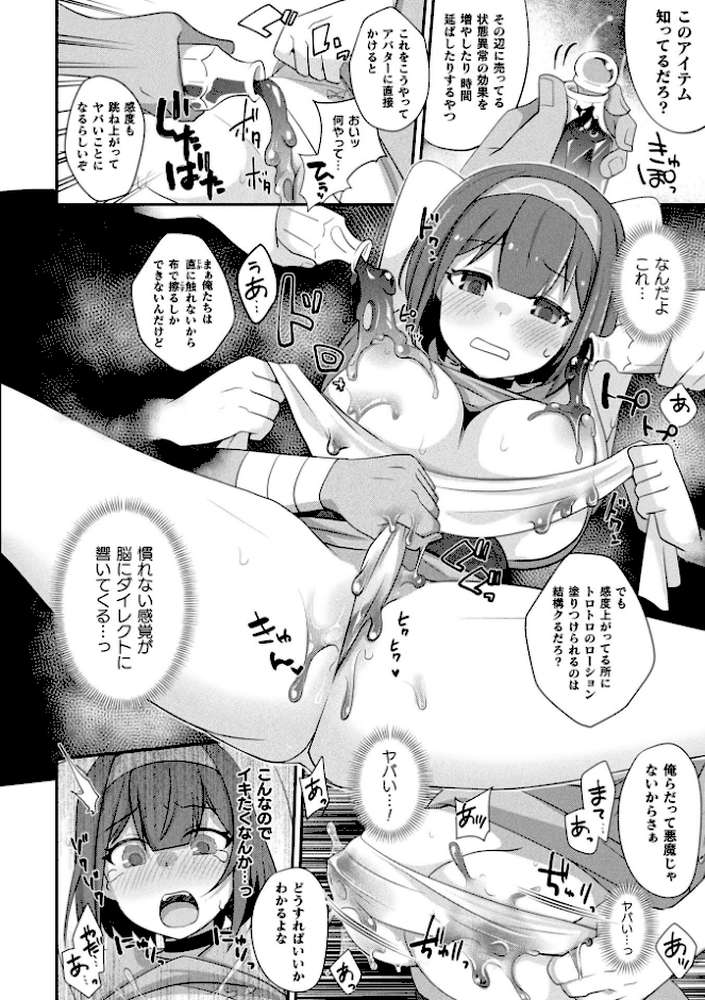 コミックアンリアル Vol.121【だにまる 豊咲 嘘吐きF(x) 蛇腹トルネード 針金紳士 白崎カル 内藤キララ 紙場こたる よしみず ナナマチ 月面着陸 菊薊薫 ほしか よくないひとし すみだれパンツ にえたまご チロ田ろち 佐野昭】 (p102)