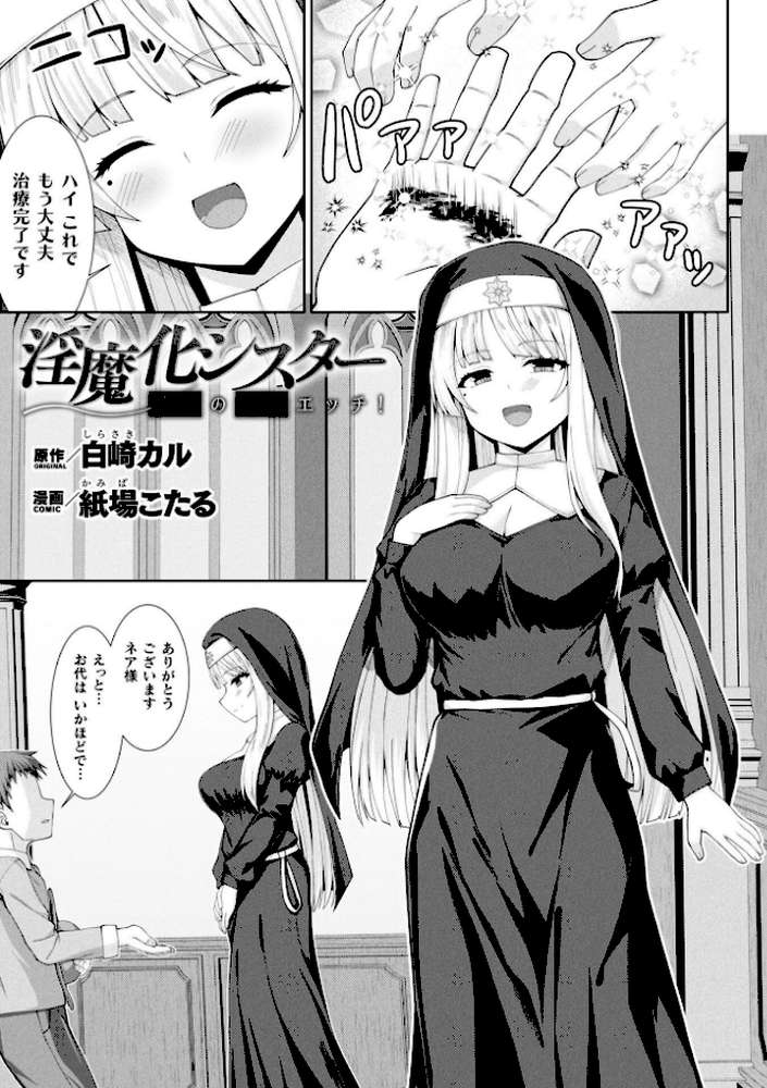 コミックアンリアル Vol.121【だにまる 豊咲 嘘吐きF(x) 蛇腹トルネード 針金紳士 白崎カル 内藤キララ 紙場こたる よしみず ナナマチ 月面着陸 菊薊薫 ほしか よくないひとし すみだれパンツ にえたまご チロ田ろち 佐野昭】 (p146)