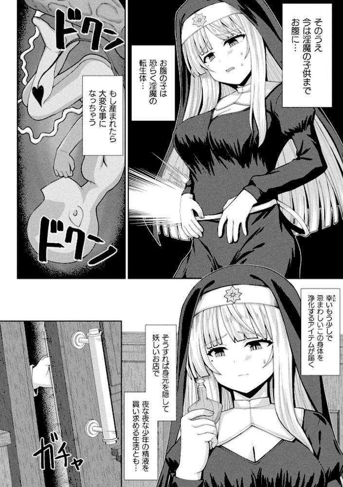 コミックアンリアル Vol.121【だにまる 豊咲 嘘吐きF(x) 蛇腹トルネード 針金紳士 白崎カル 内藤キララ 紙場こたる よしみず ナナマチ 月面着陸 菊薊薫 ほしか よくないひとし すみだれパンツ にえたまご チロ田ろち 佐野昭】 (p153)