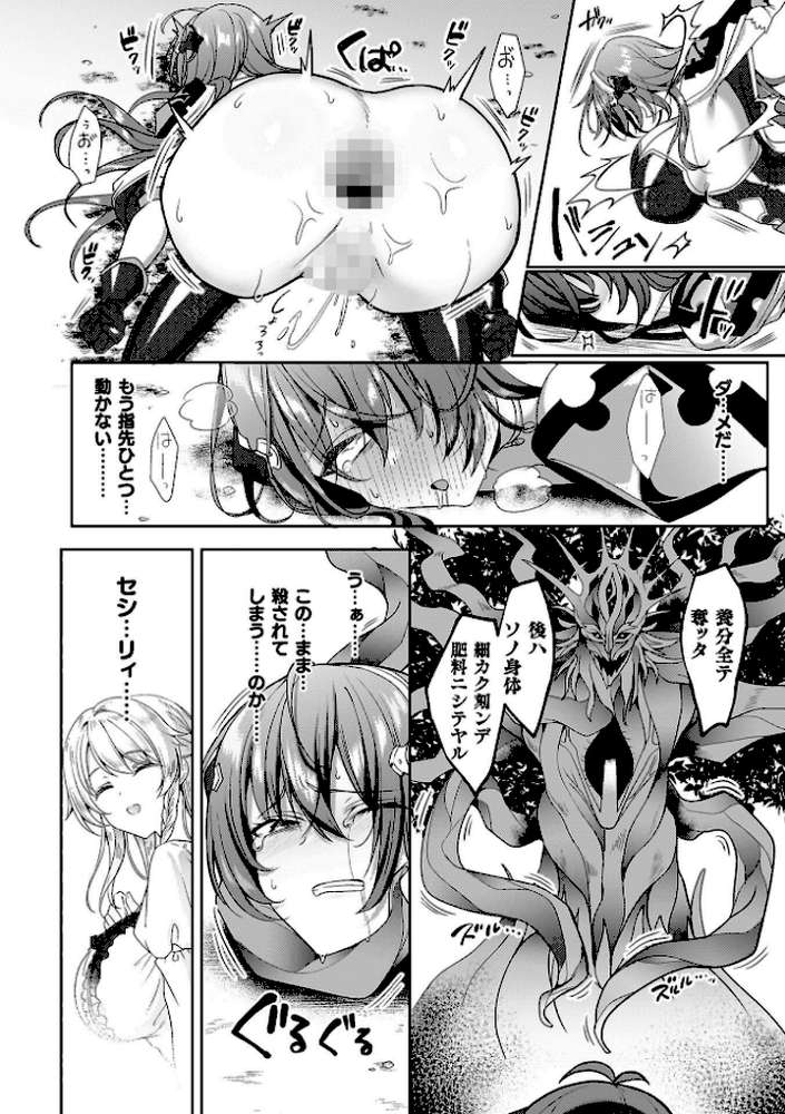 エデンズリッター 第1章外伝 淫難の巫女姫セシリィ編 THE COMIC【恋河ミノル Waffle】 (p31)