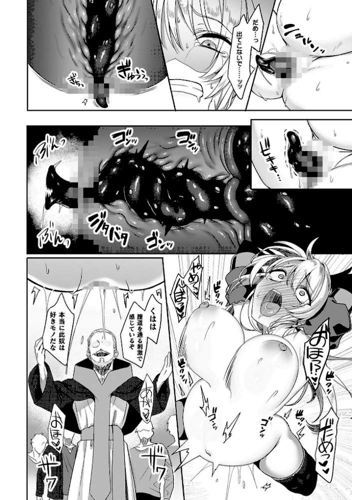 エデンズリッター 第1章外伝 淫難の巫女姫セシリィ編 THE COMIC【恋河ミノル Waffle】 (p37)