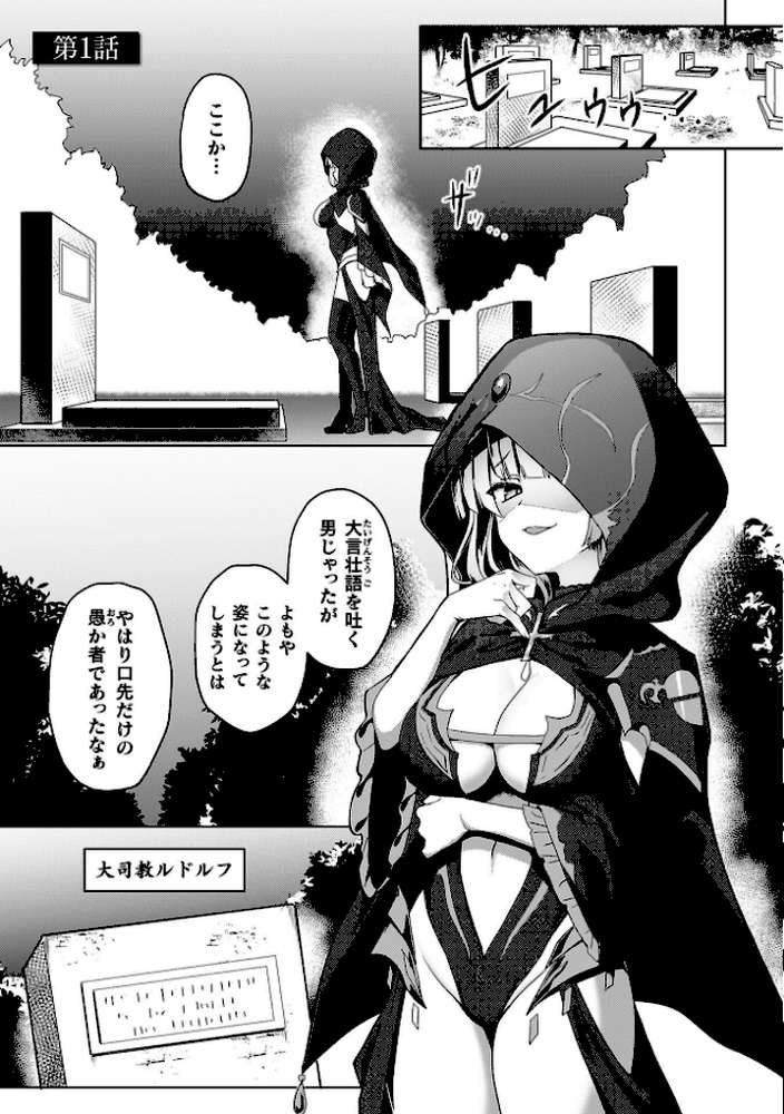 エデンズリッター 第1章外伝 淫難の巫女姫セシリィ編 THE COMIC【恋河ミノル Waffle】 (p2)