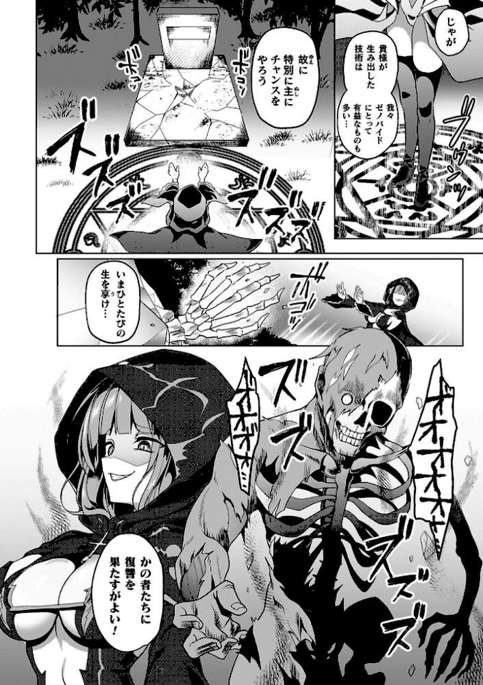 エデンズリッター 第1章外伝 淫難の巫女姫セシリィ編 THE COMIC【恋河ミノル Waffle】 (p3)