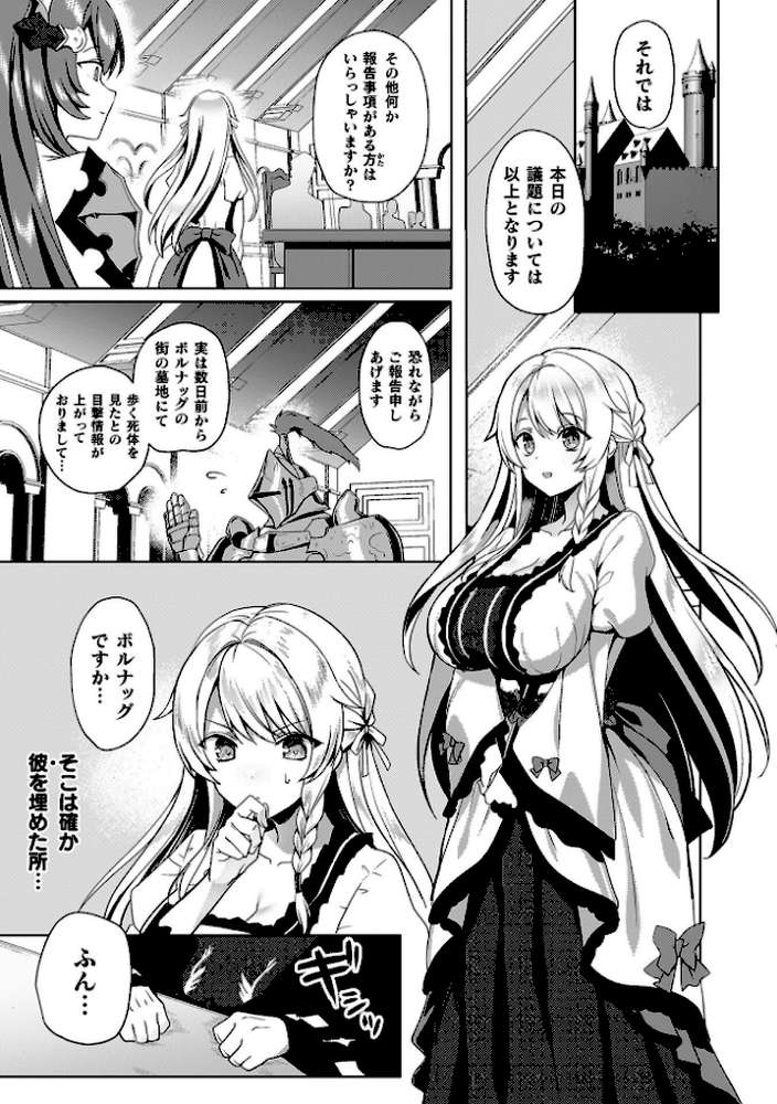 エデンズリッター 第1章外伝 淫難の巫女姫セシリィ編 THE COMIC【恋河ミノル Waffle】 (p4)