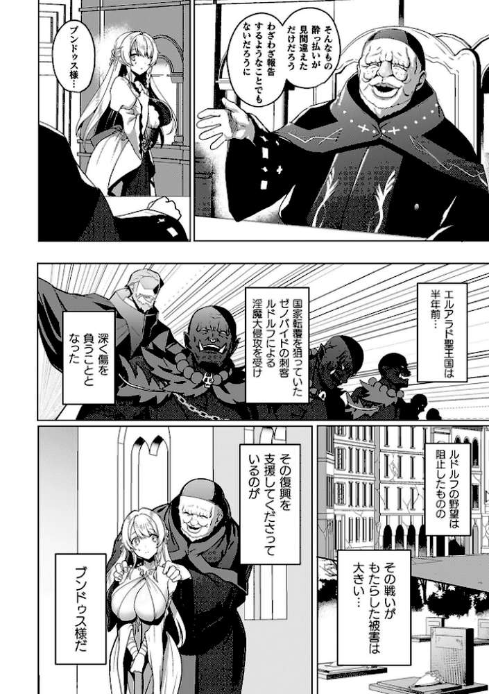 エデンズリッター 第1章外伝 淫難の巫女姫セシリィ編 THE COMIC【恋河ミノル Waffle】 (p5)