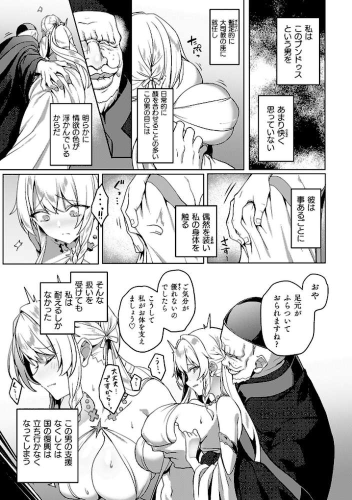 エデンズリッター 第1章外伝 淫難の巫女姫セシリィ編 THE COMIC【恋河ミノル Waffle】 (p6)